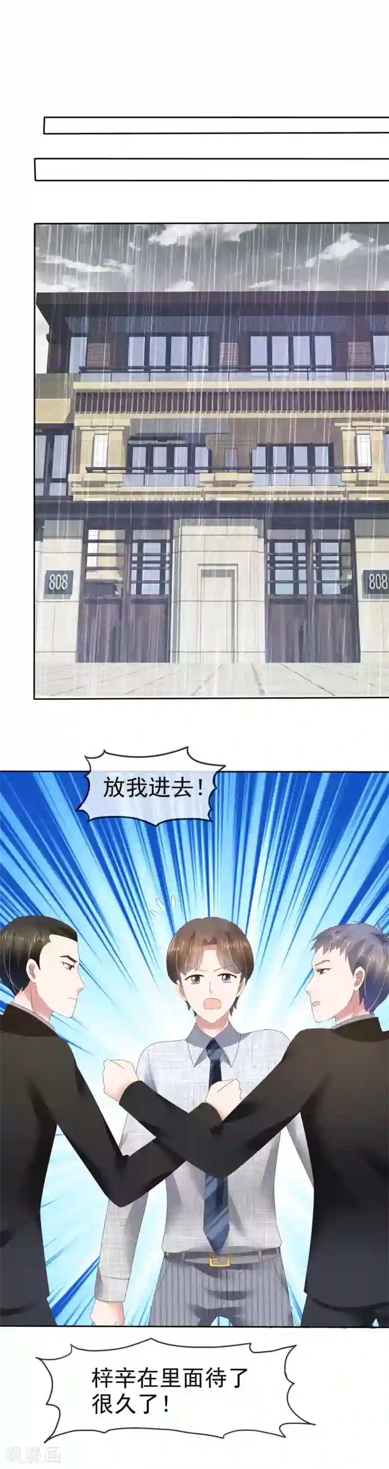 因爱宠你第103话