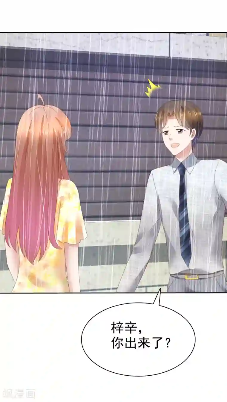 因爱宠你第103话