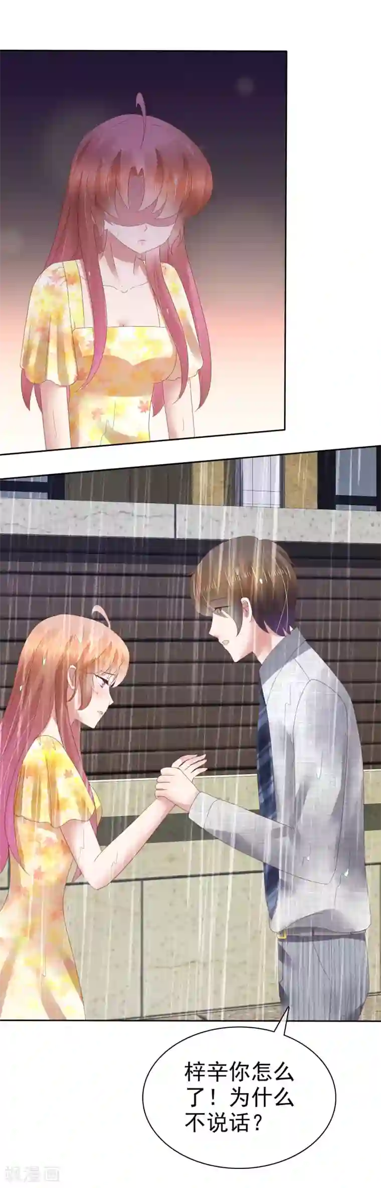 因爱宠你第103话