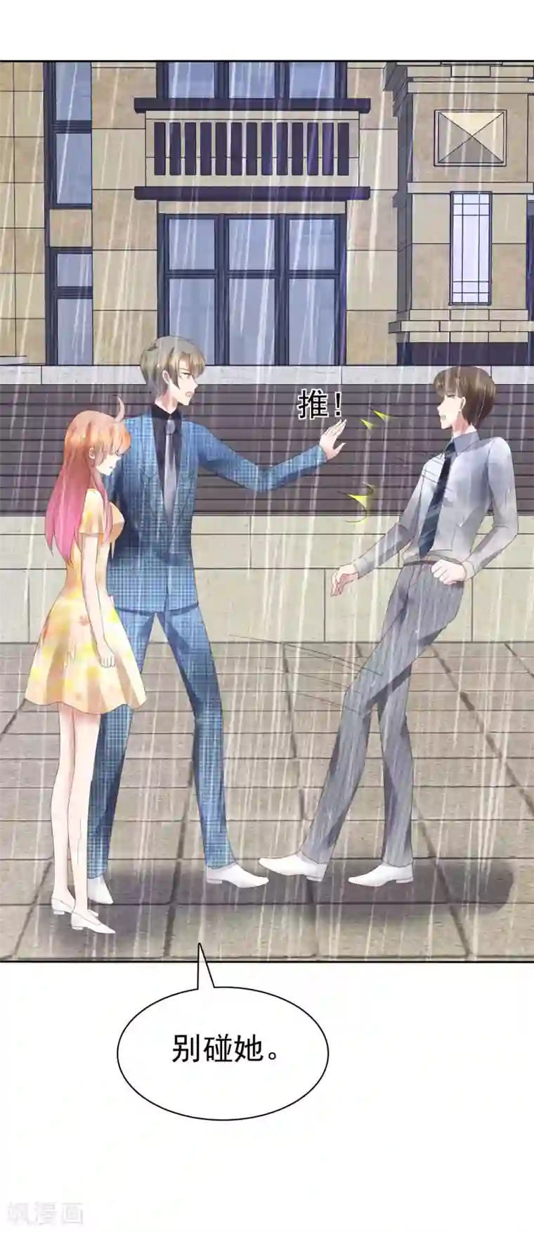 因爱宠你第103话