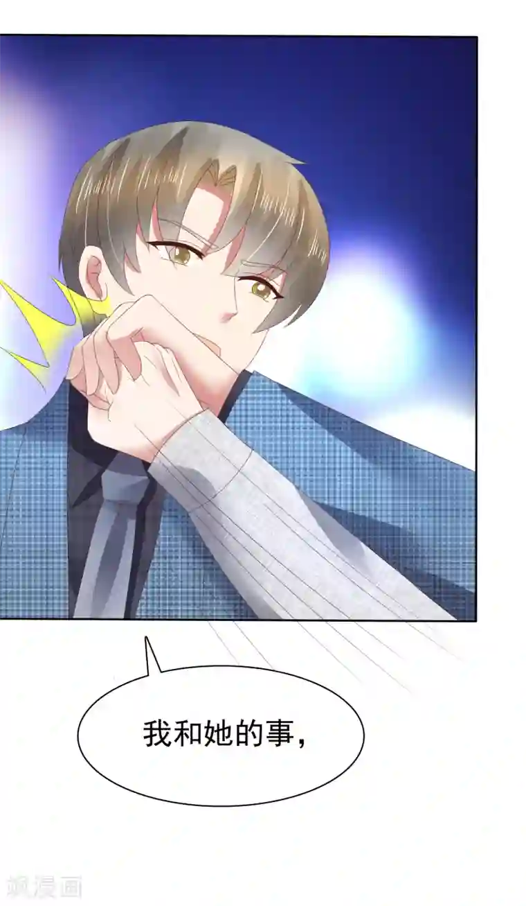 因爱宠你第103话