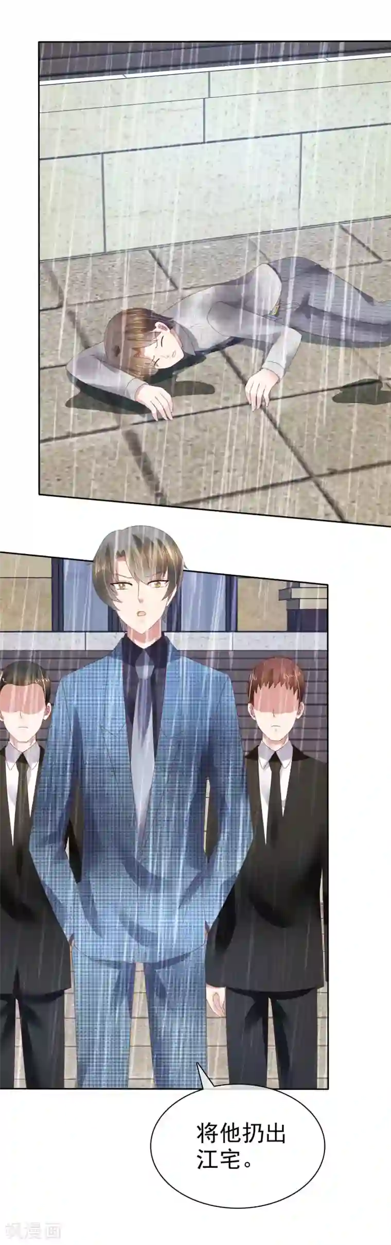 因爱宠你第103话