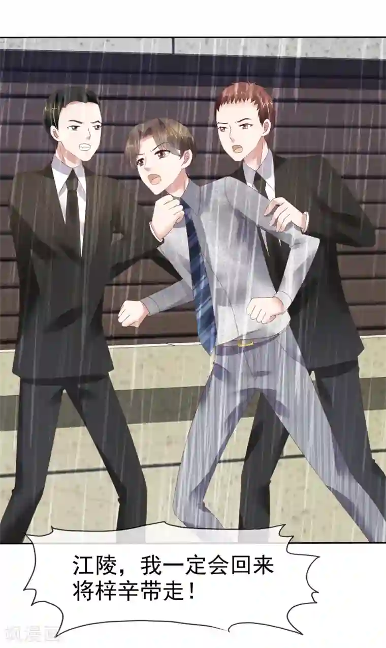 因爱宠你第103话