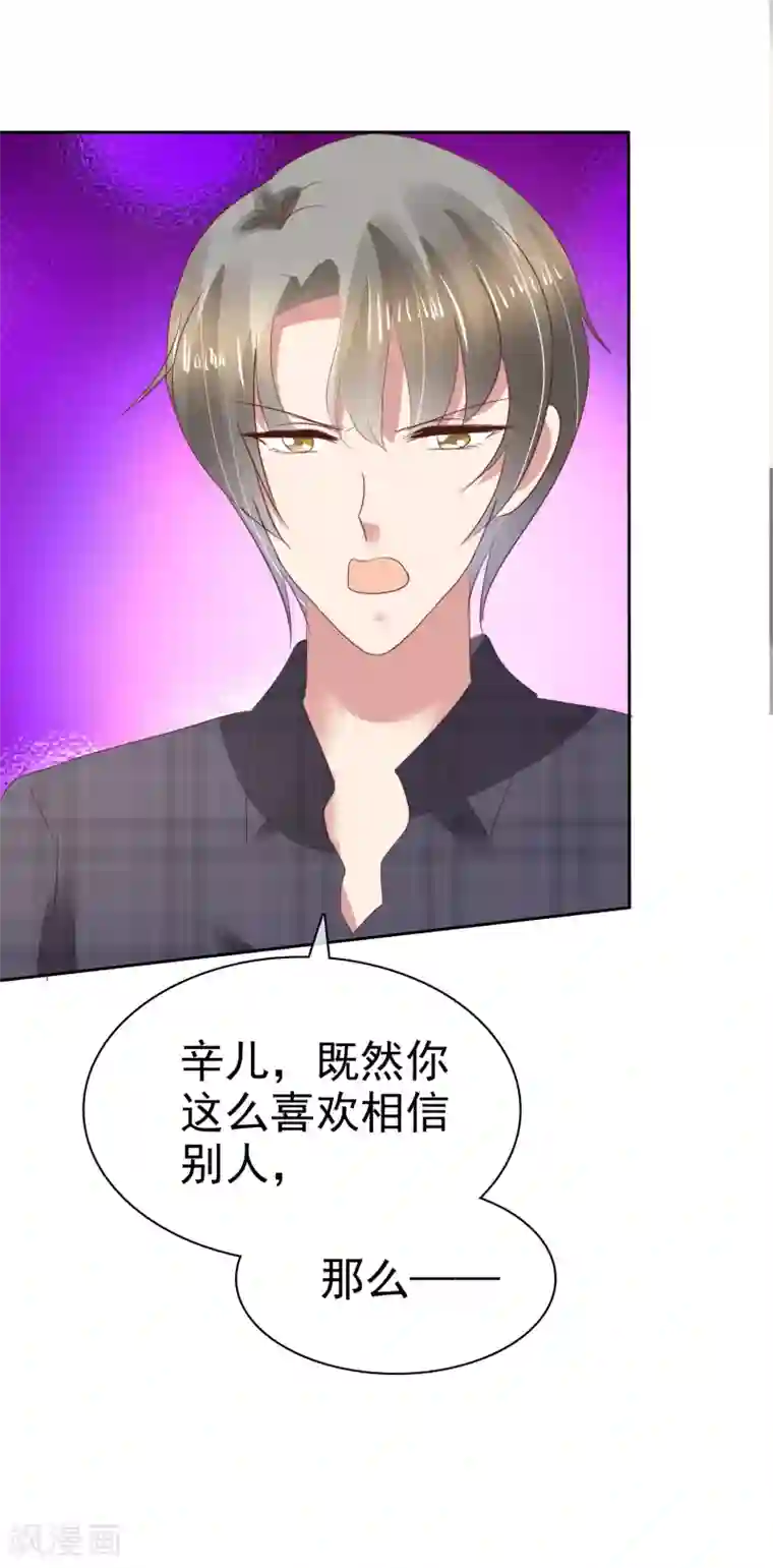 因爱宠你第103话