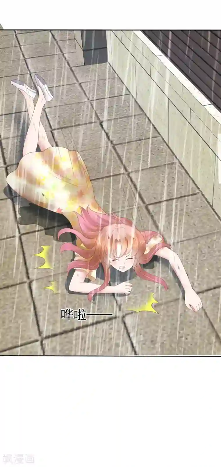 因爱宠你第103话