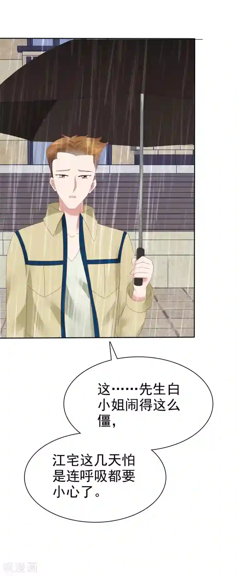 因爱宠你第103话