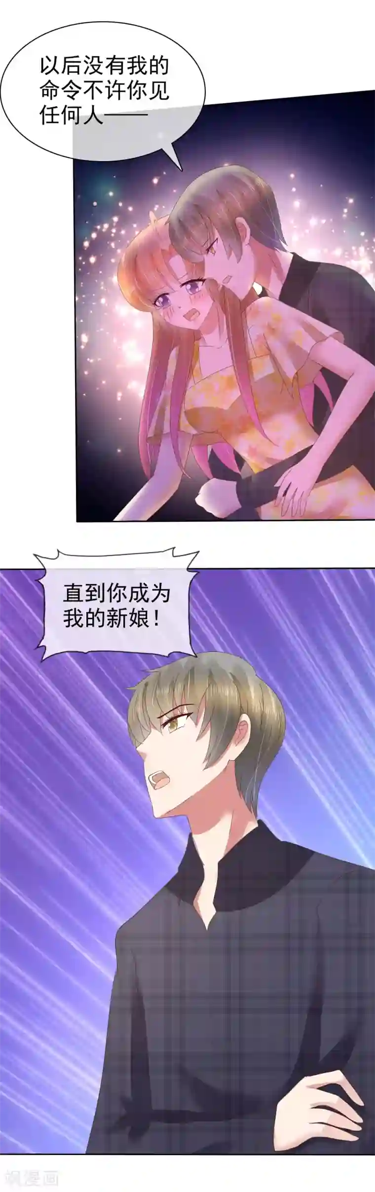 因爱宠你第103话