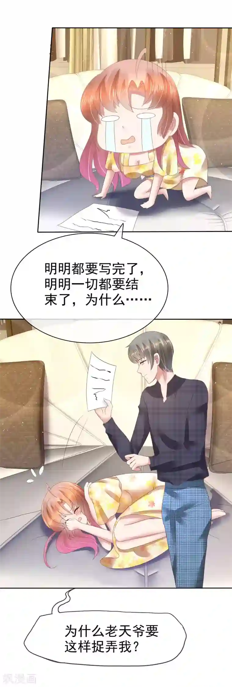 因爱宠你第103话