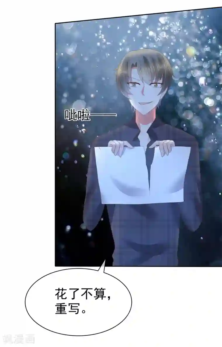 因爱宠你第103话