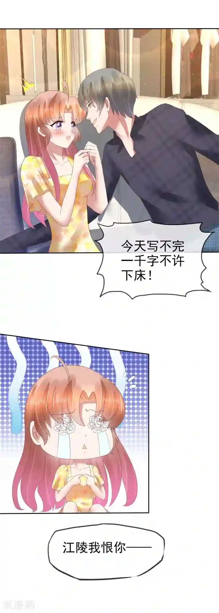 因爱宠你第103话