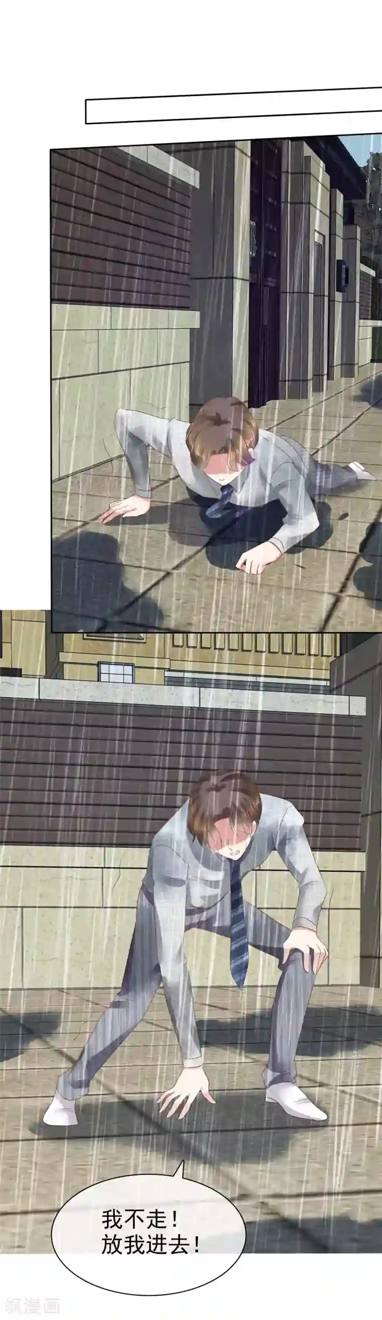 因爱宠你第104话