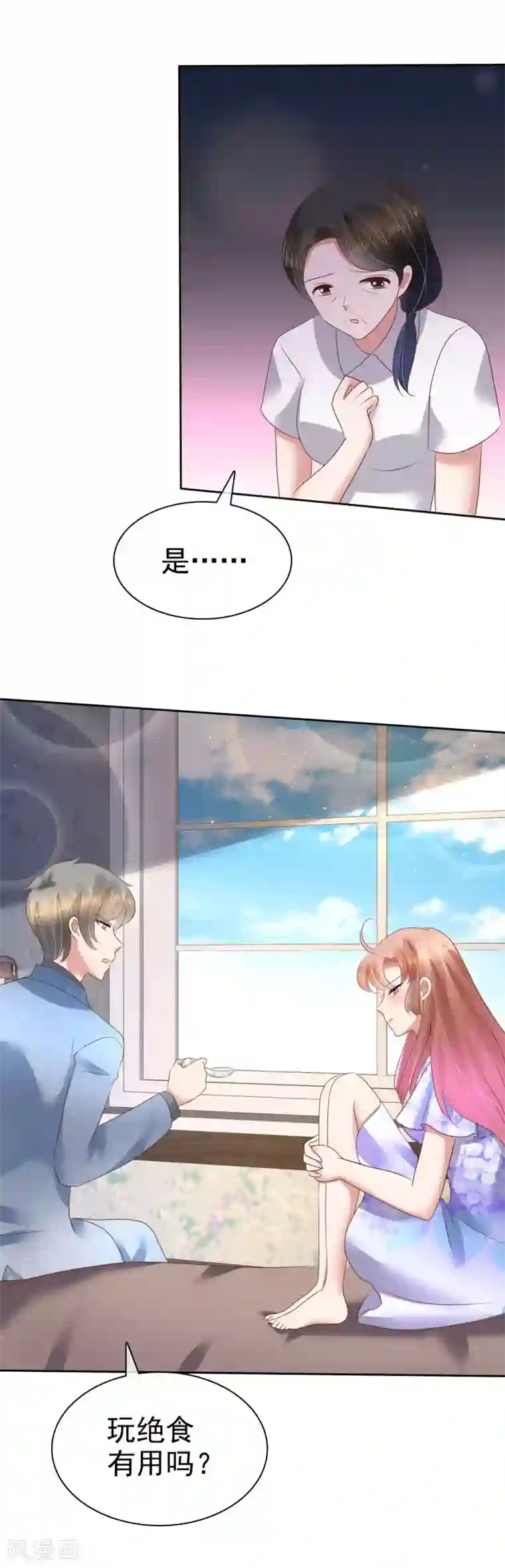因爱宠你第104话