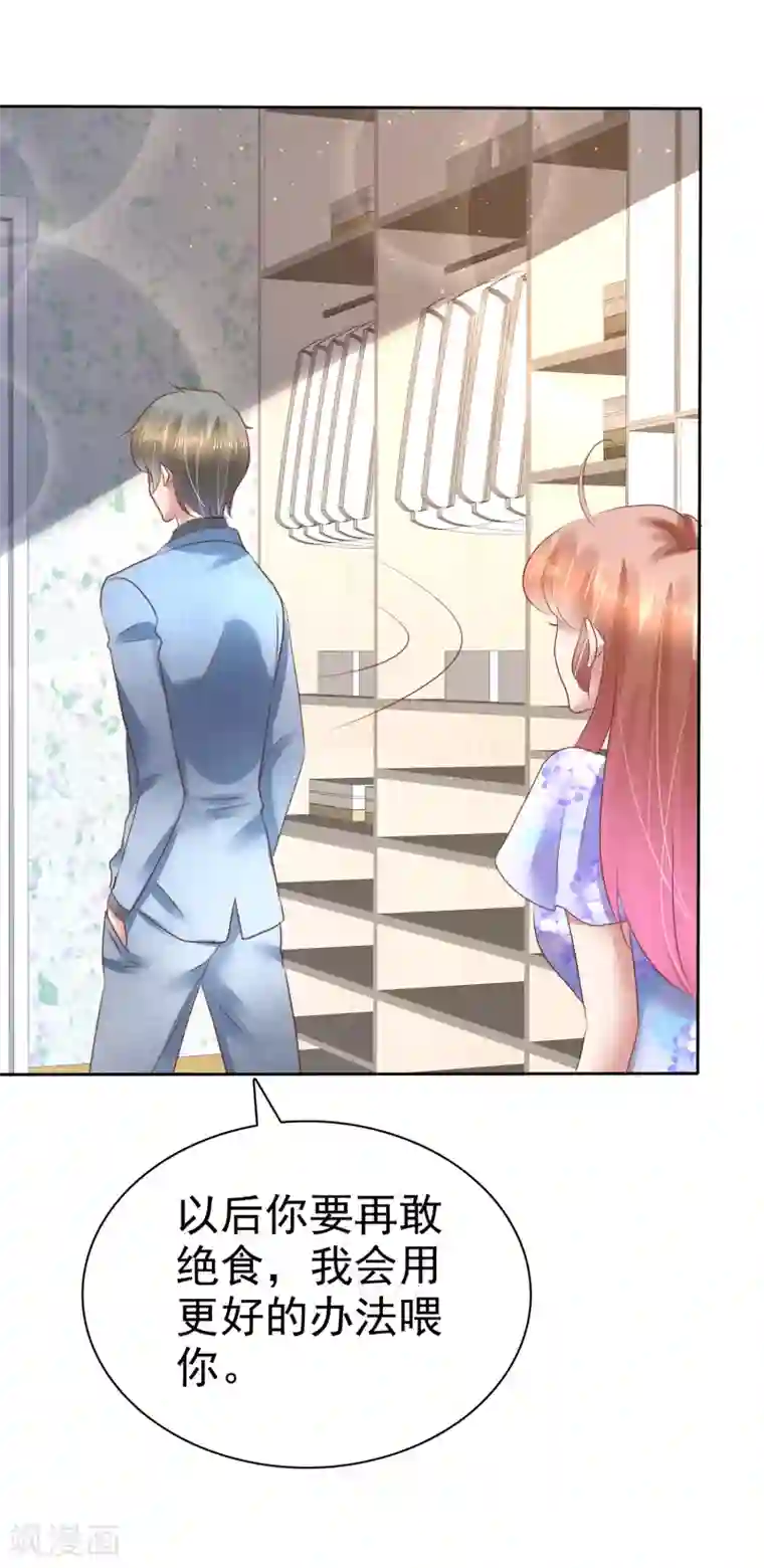 因爱宠你第104话