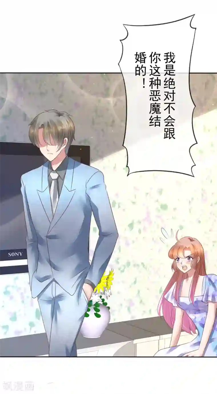 因爱宠你第104话