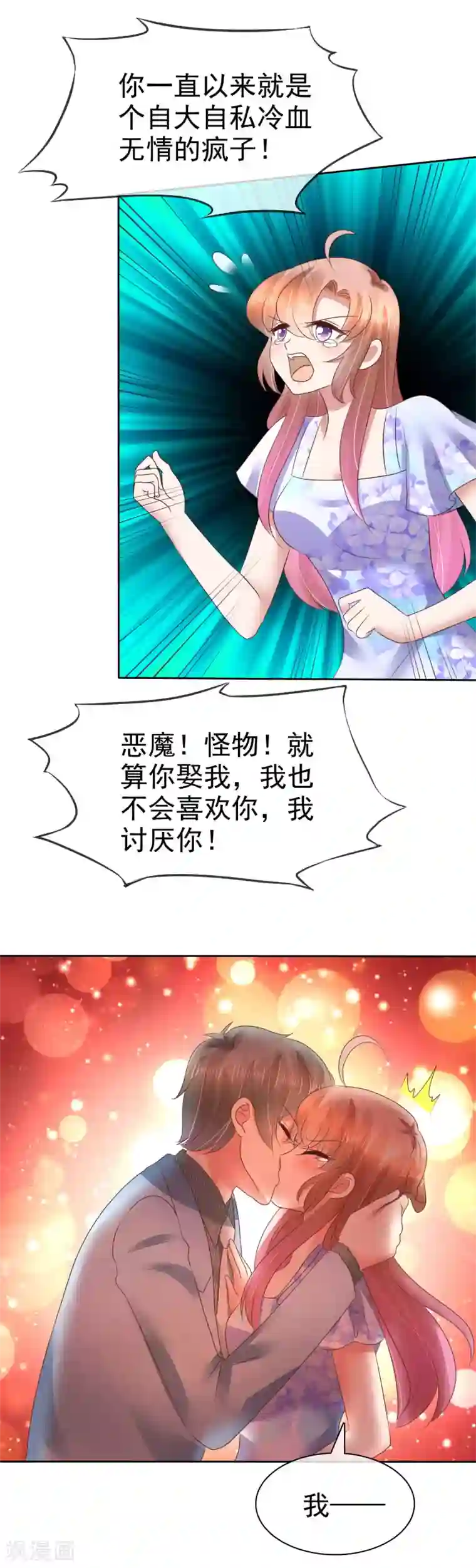 因爱宠你第104话