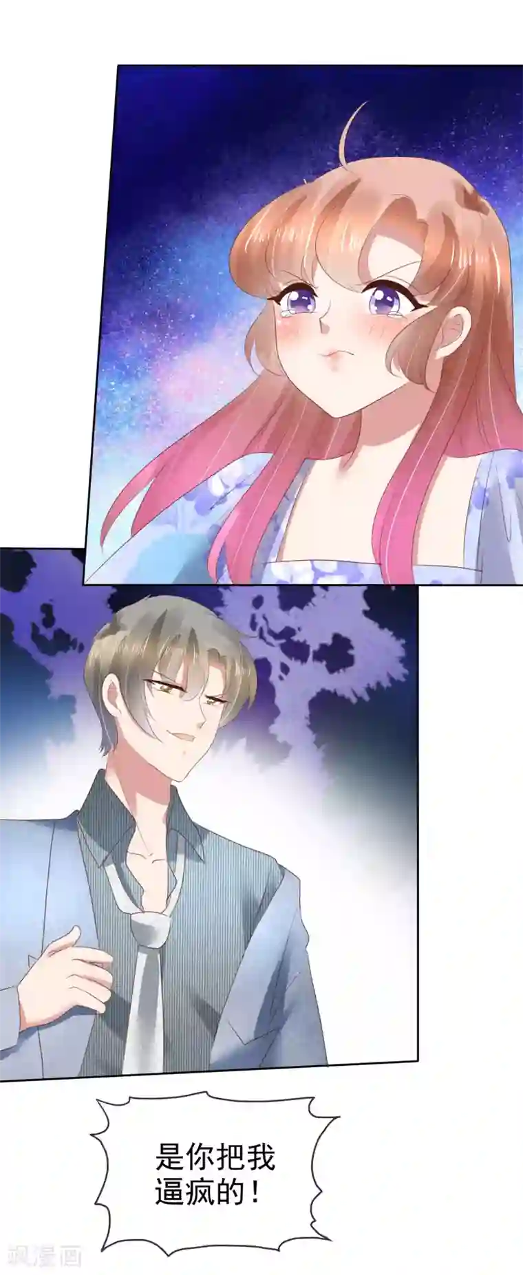 因爱宠你第104话