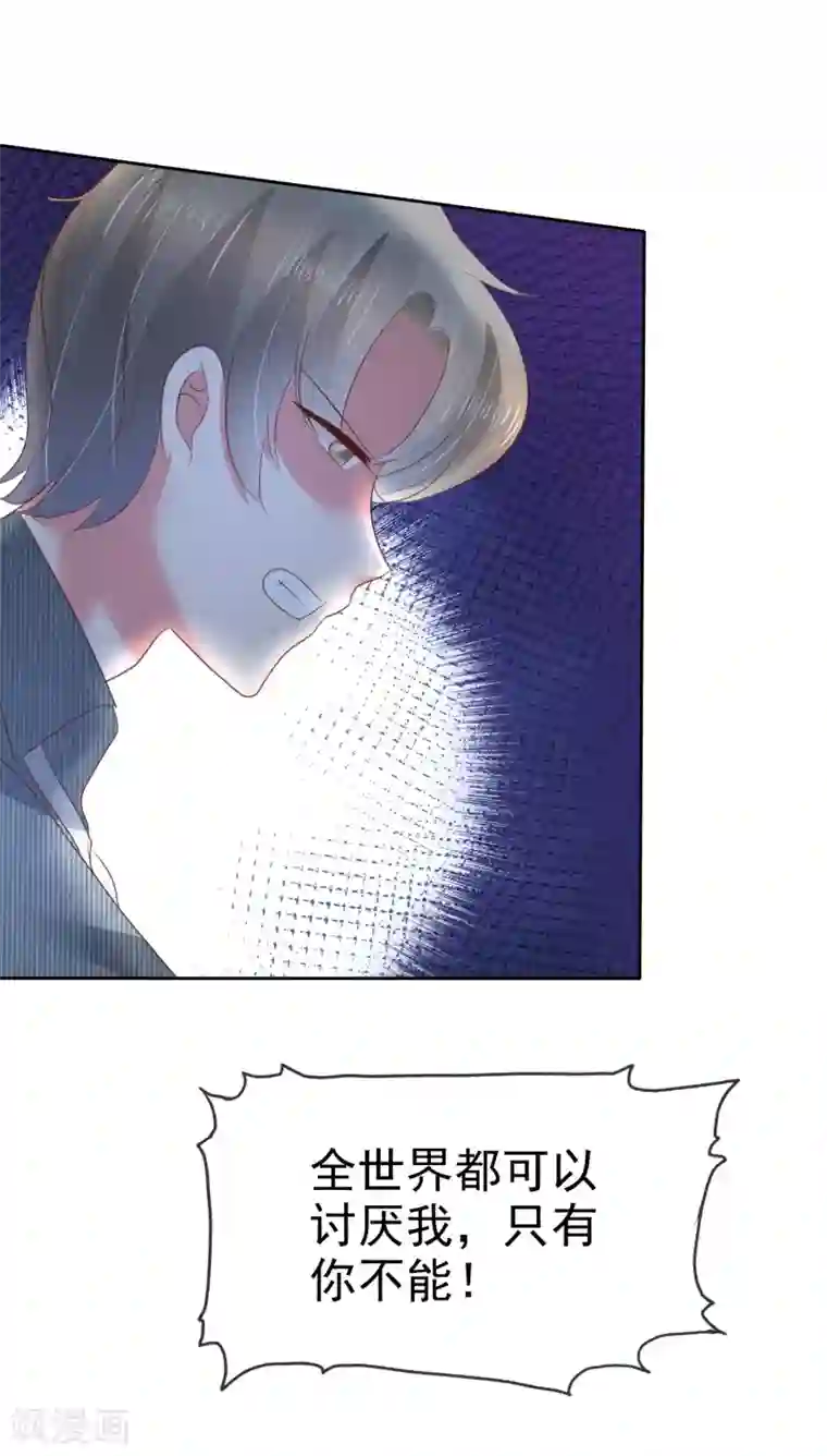 因爱宠你第104话