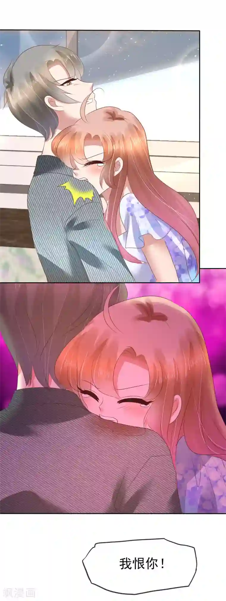 因爱宠你第104话