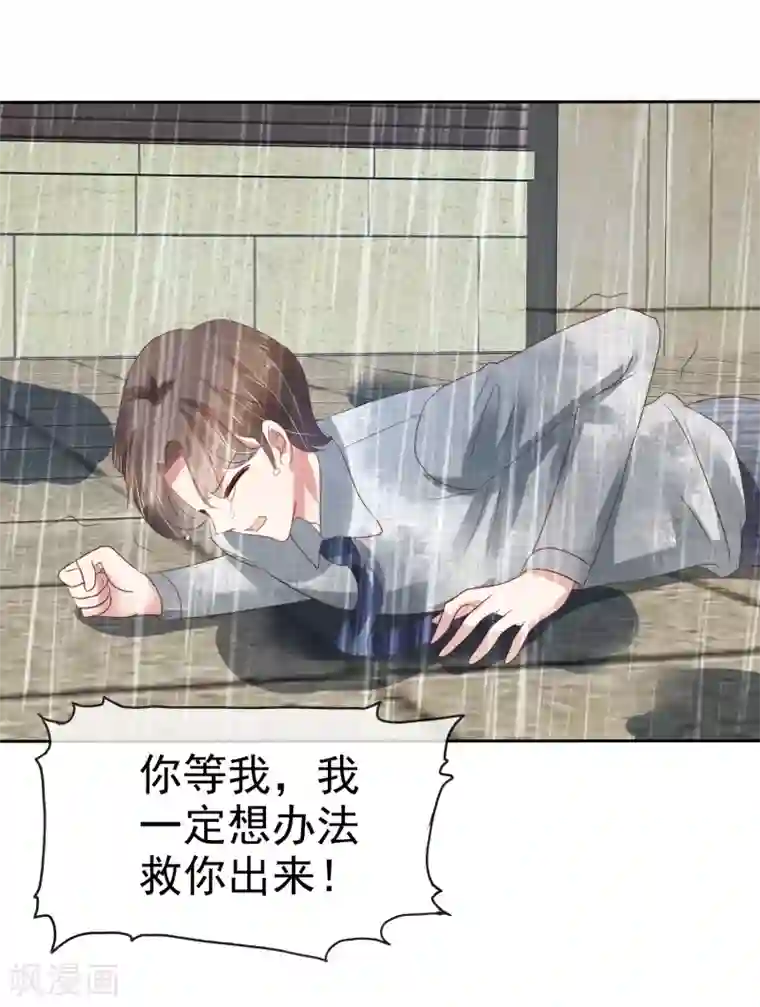 因爱宠你第104话