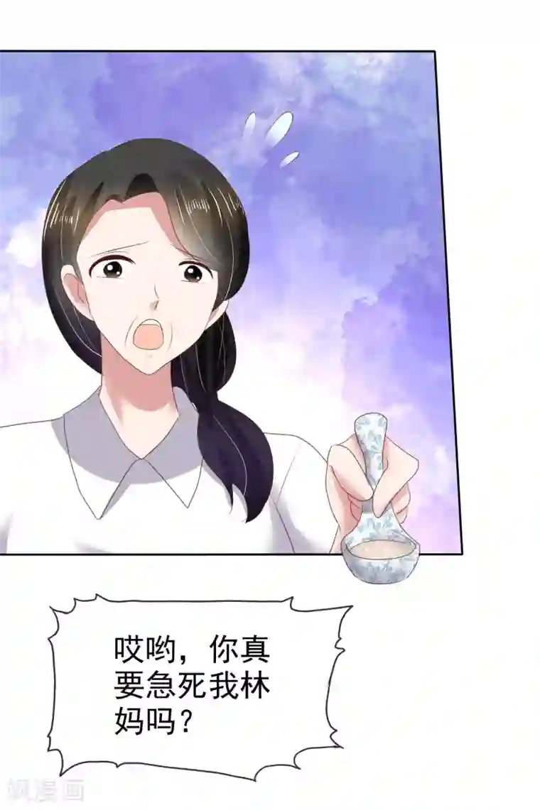 因爱宠你第104话