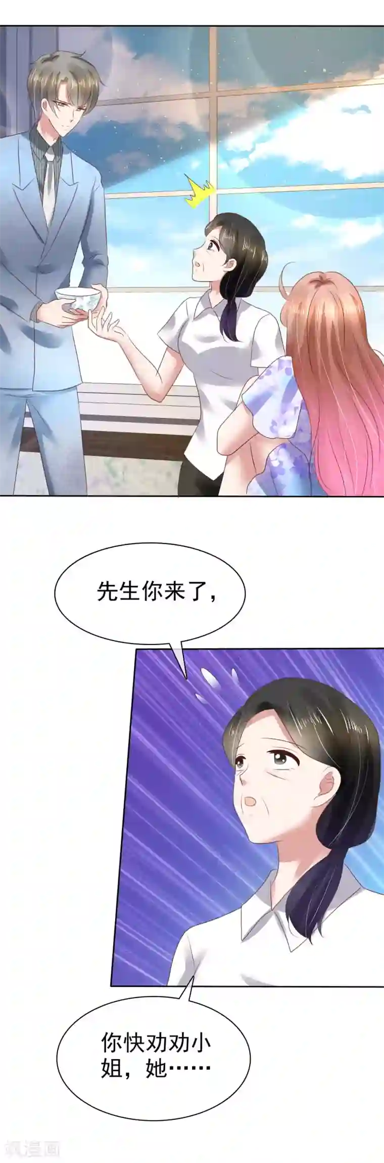 因爱宠你第104话