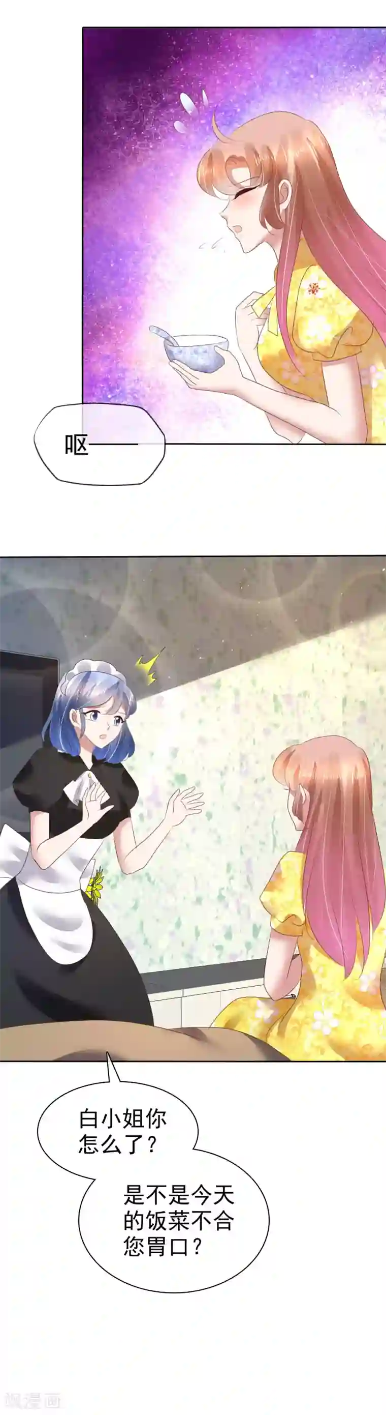 因爱宠你第105话