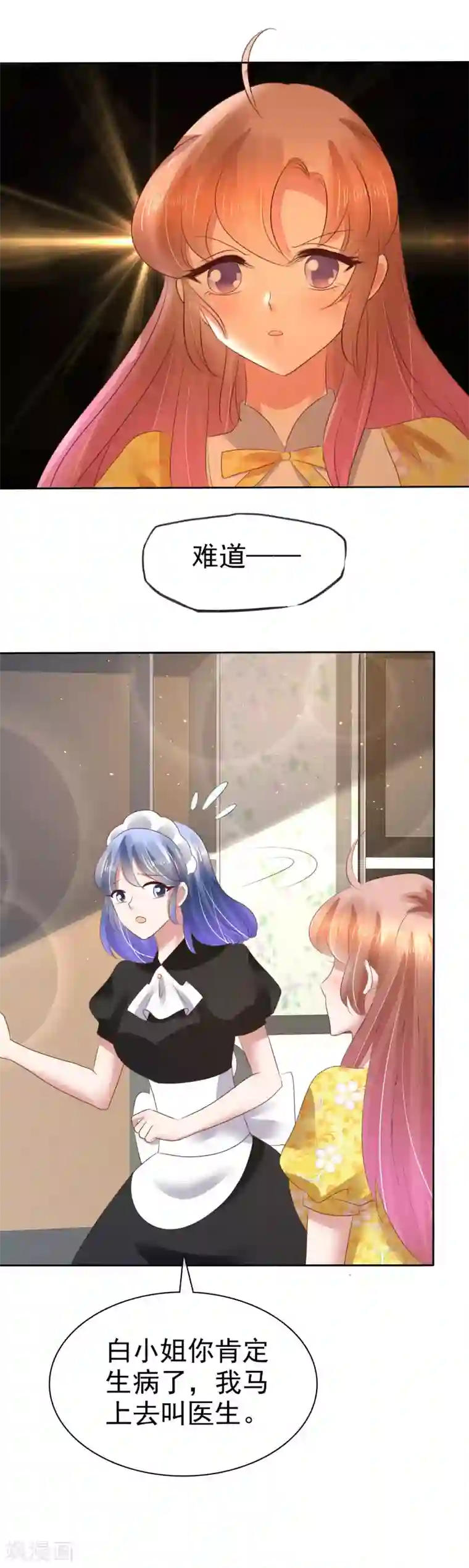 因爱宠你第105话