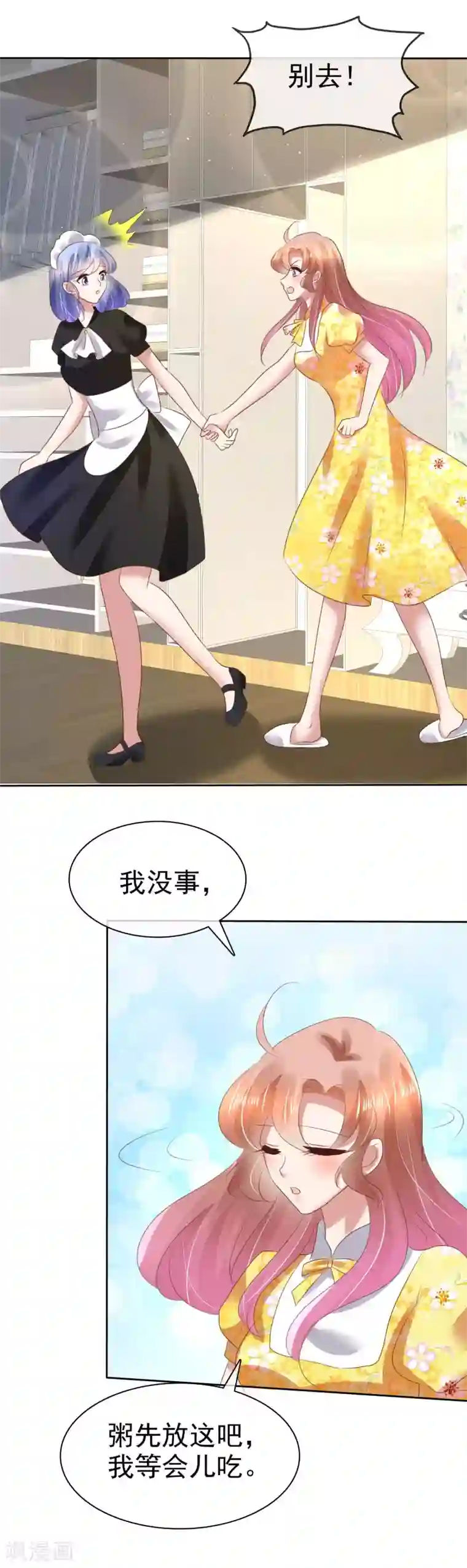 因爱宠你第105话