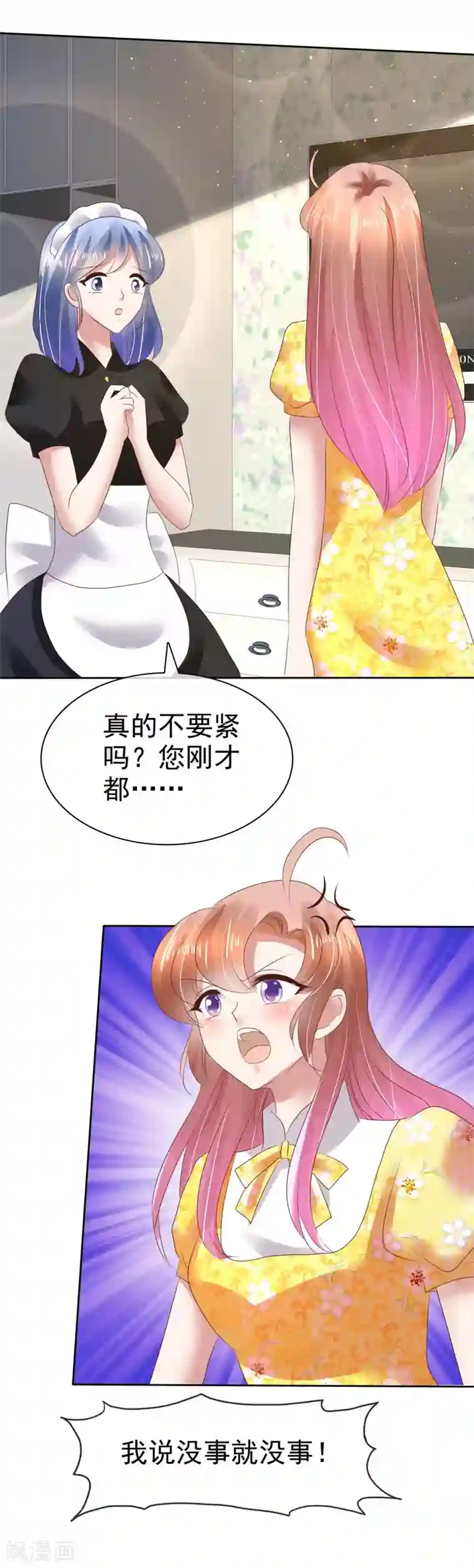 因爱宠你第105话