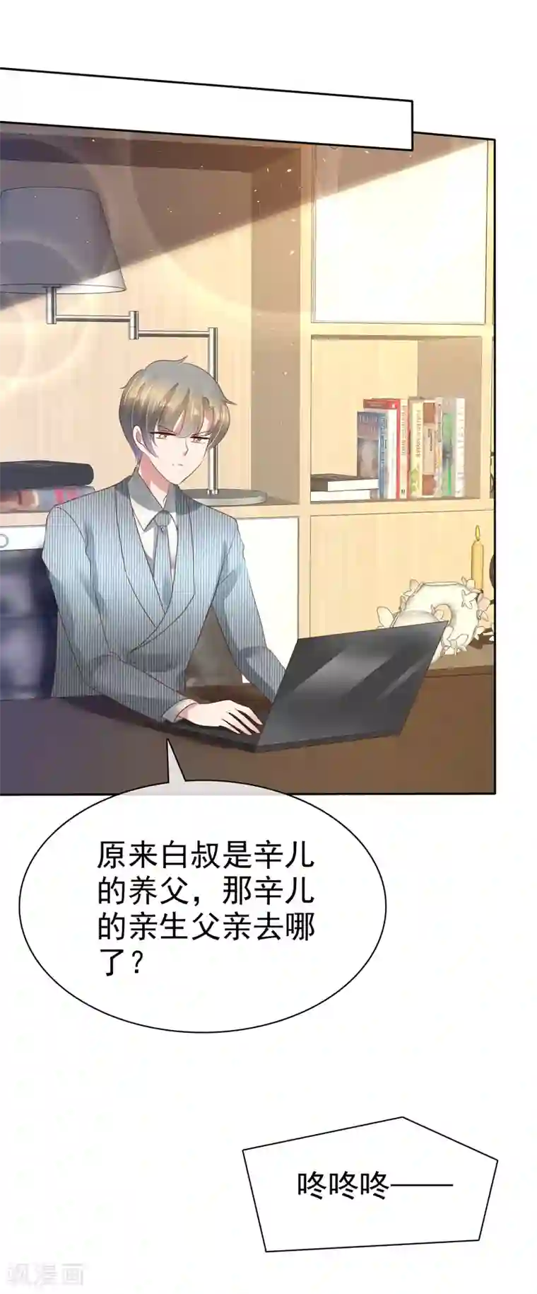 因爱宠你第105话