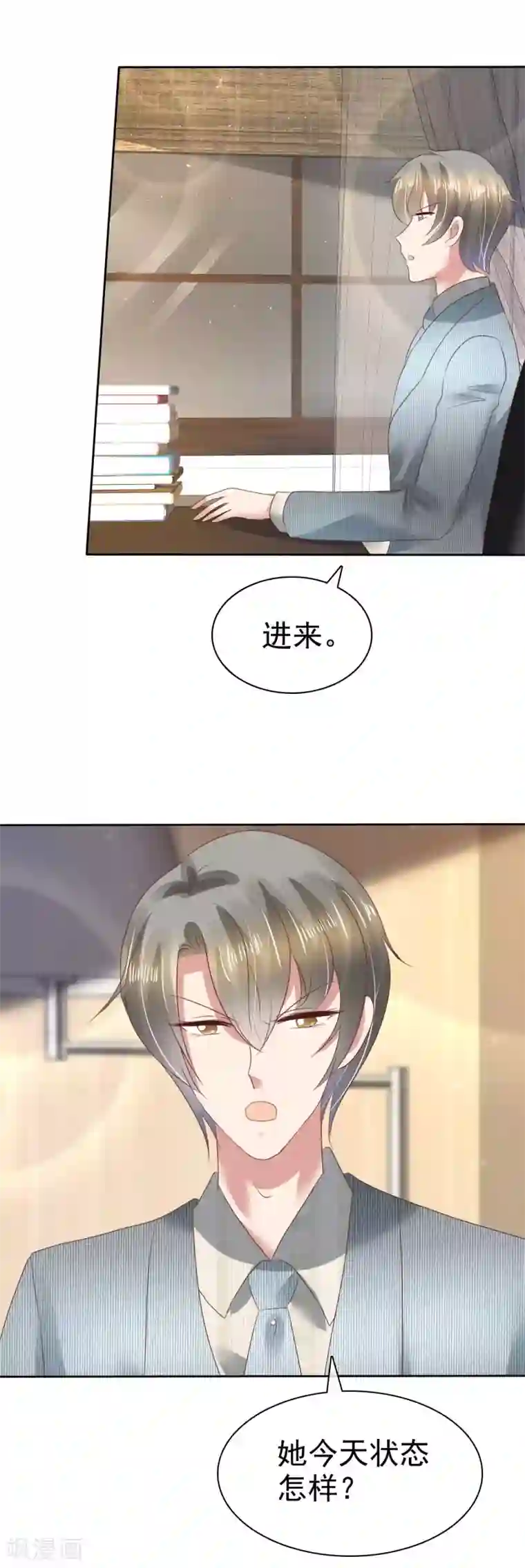 因爱宠你第105话