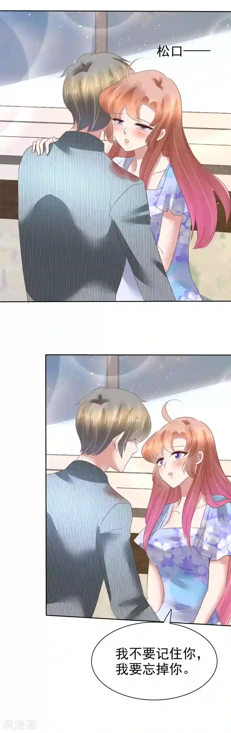 因爱宠你第105话