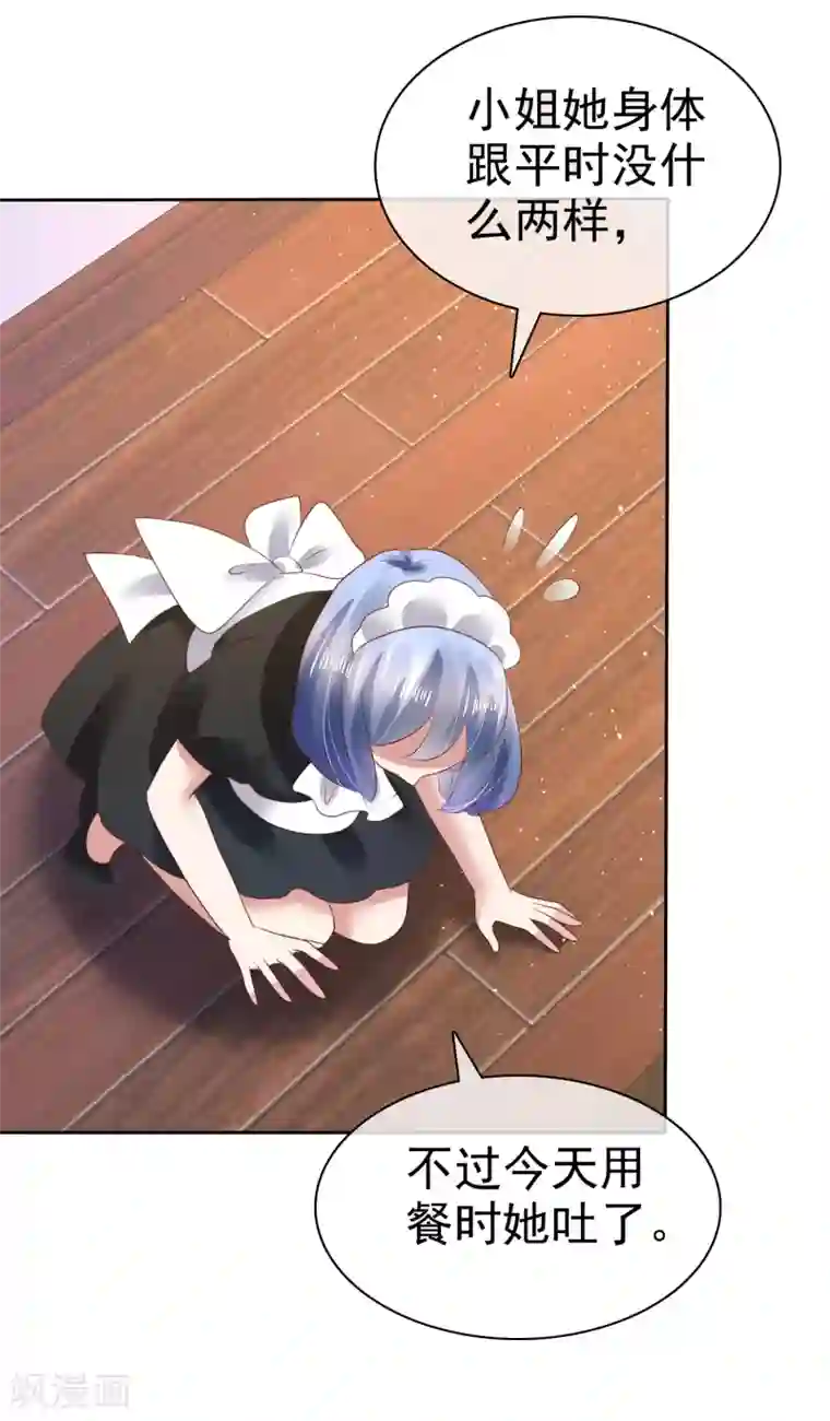 因爱宠你第105话