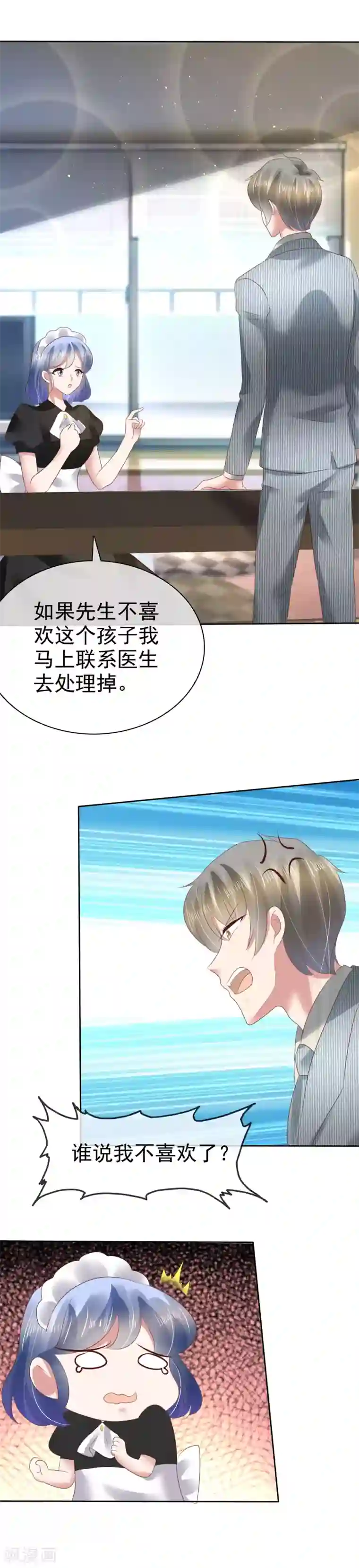 因爱宠你第105话