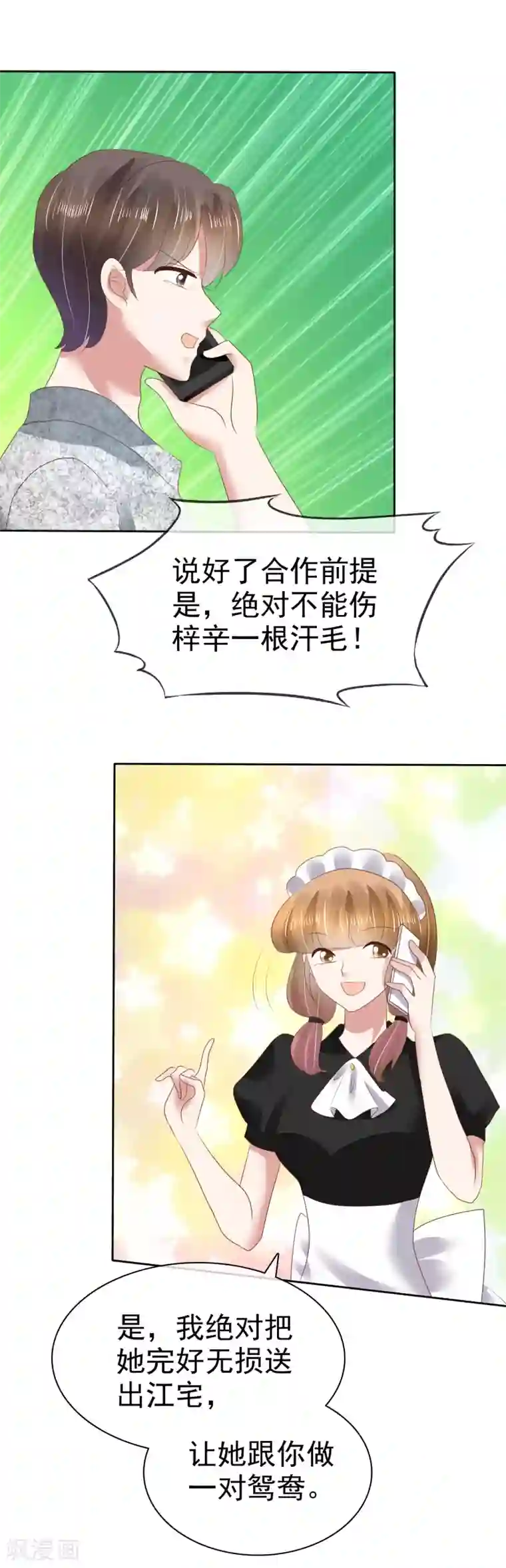 因爱宠你第105话