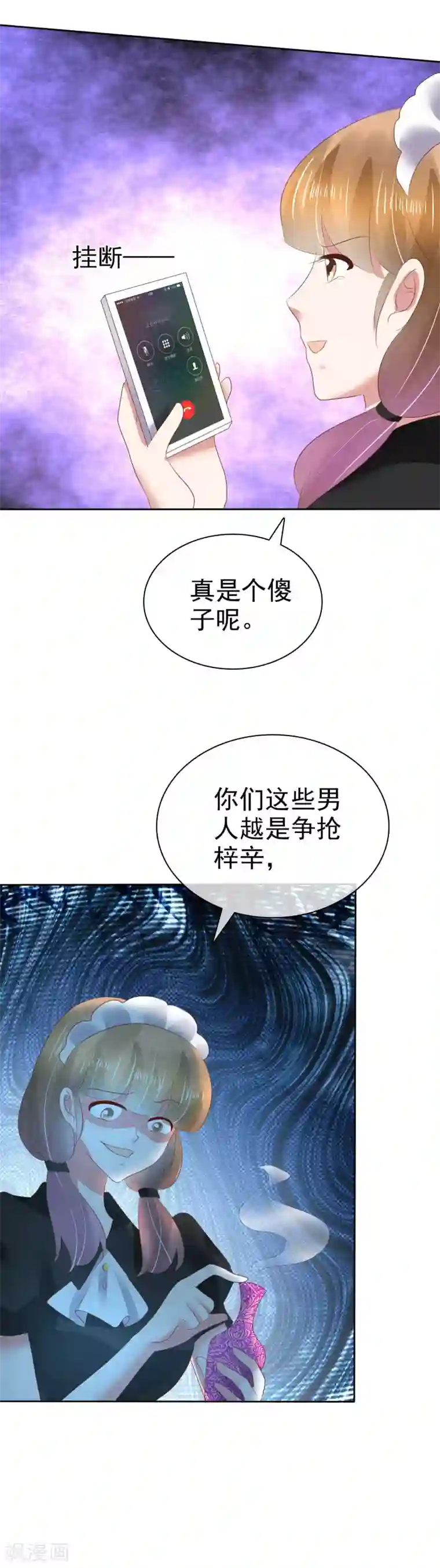 因爱宠你第105话