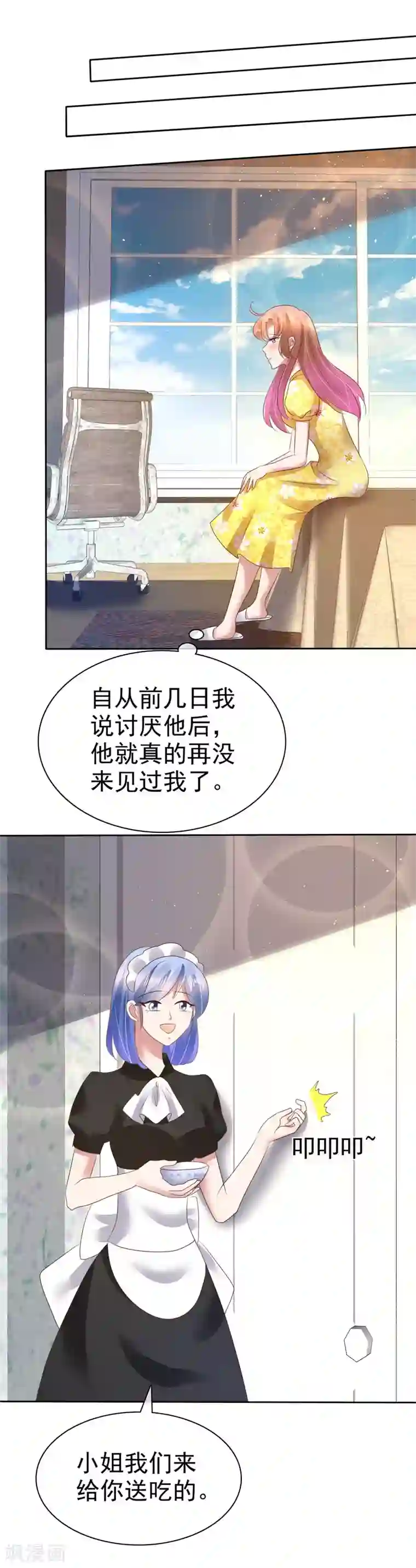 因爱宠你第105话