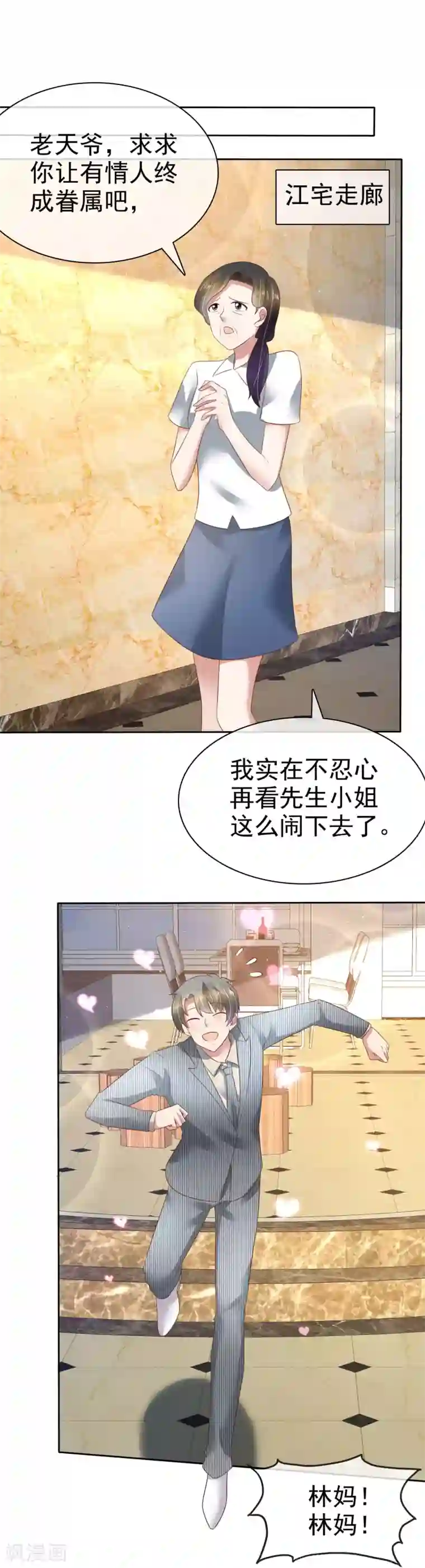 因爱宠你第106话