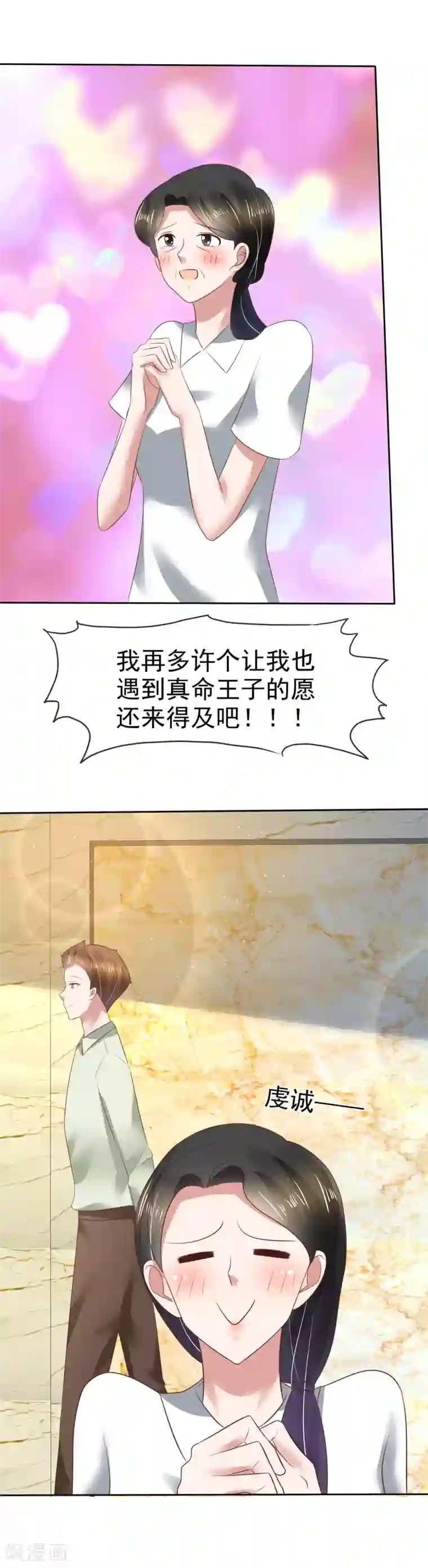 因爱宠你第106话