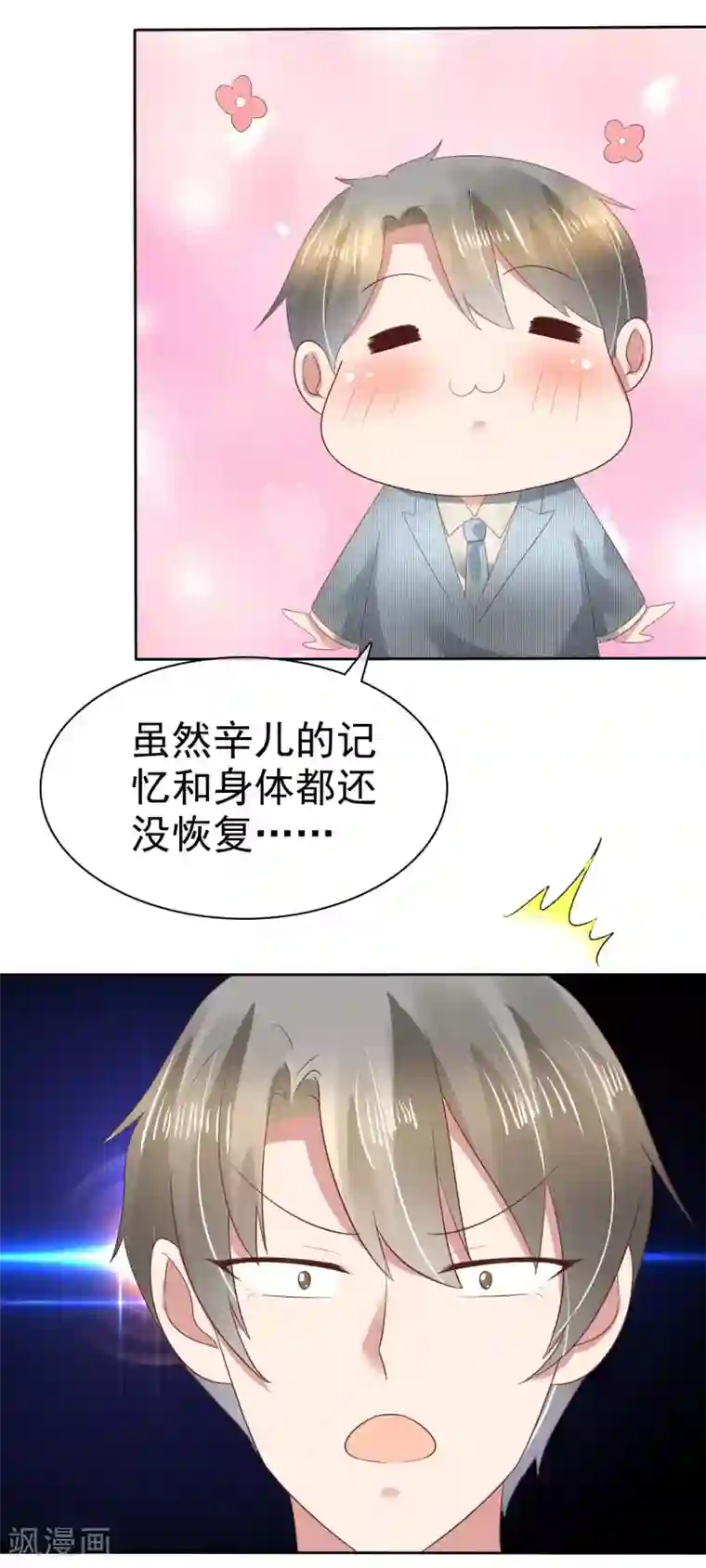 因爱宠你第106话