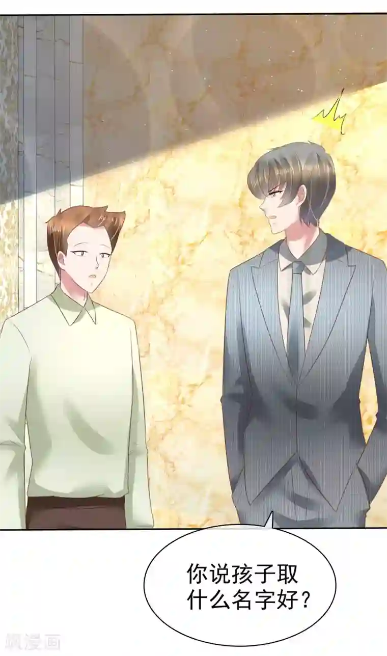 因爱宠你第106话