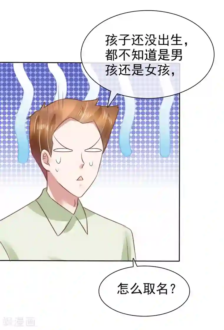 因爱宠你第106话