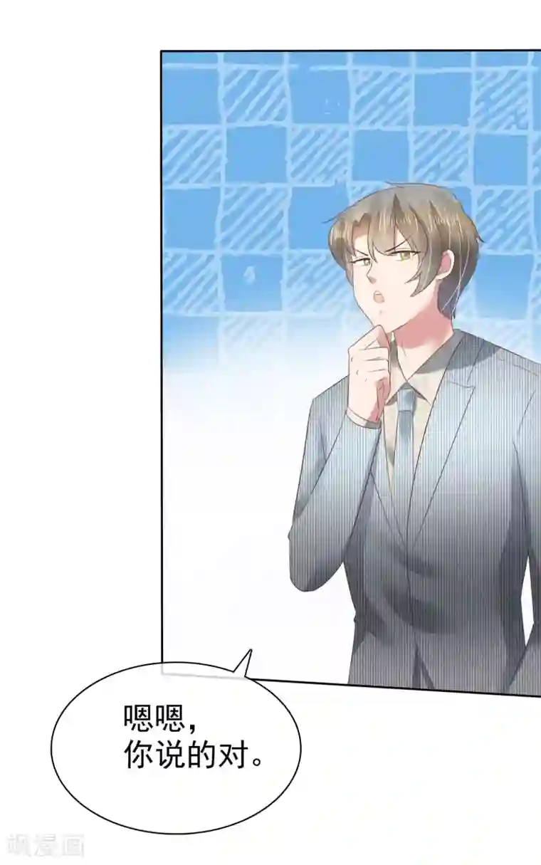 因爱宠你第106话