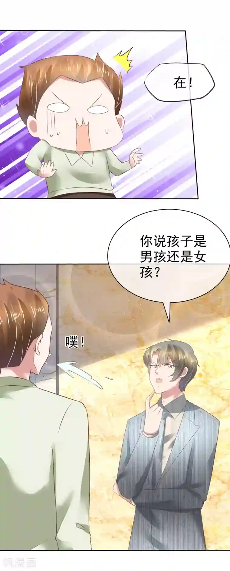 因爱宠你第106话