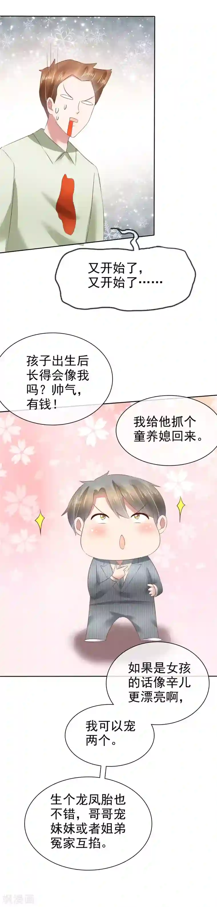 因爱宠你第106话