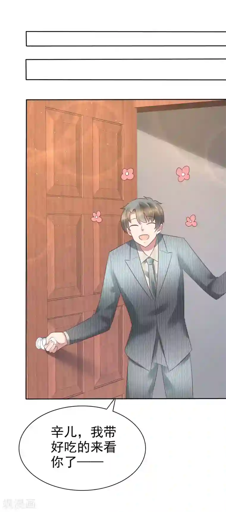 因爱宠你第106话