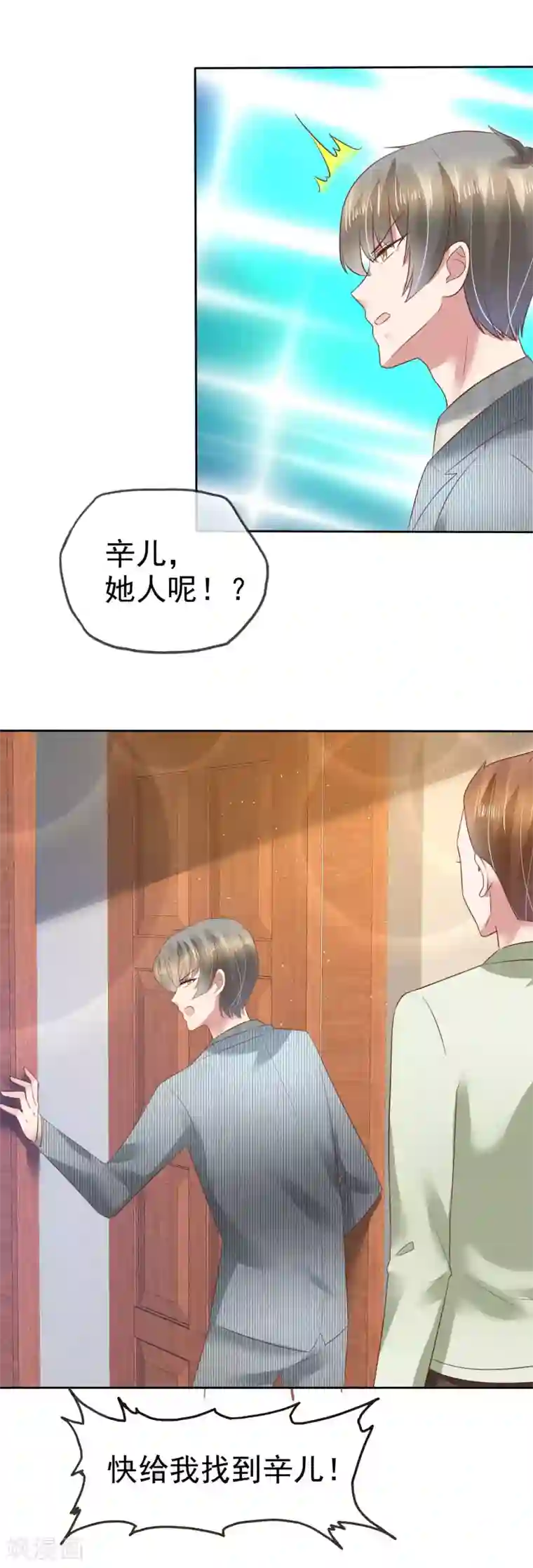 因爱宠你第106话