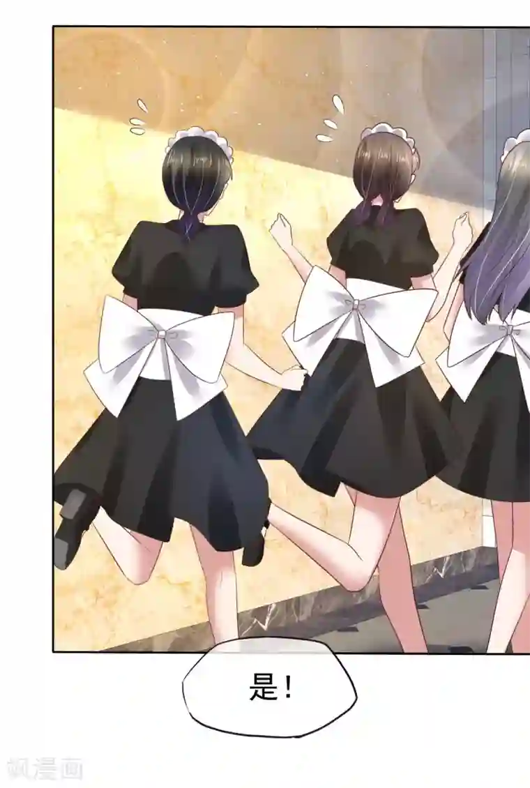 因爱宠你第106话