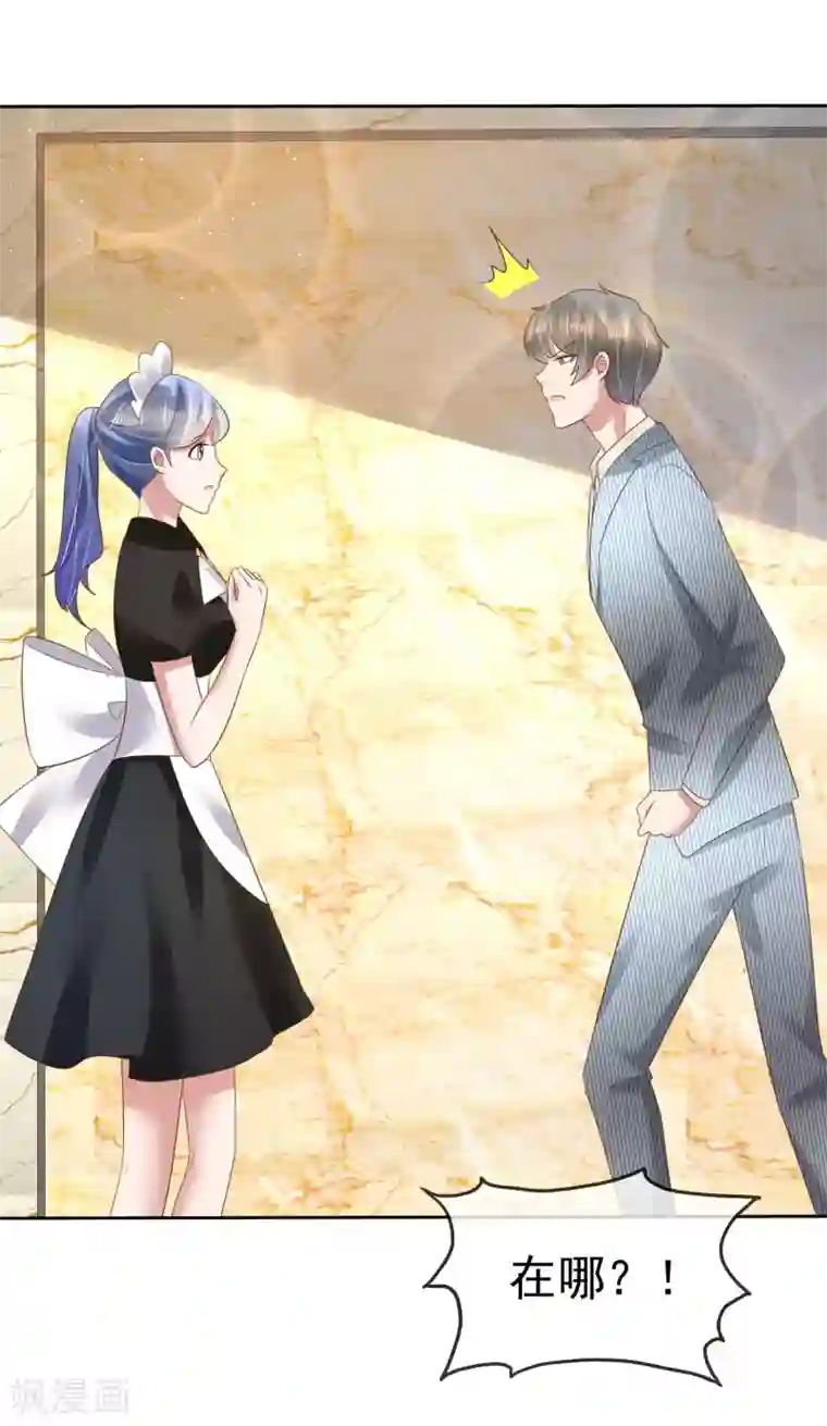 因爱宠你第106话