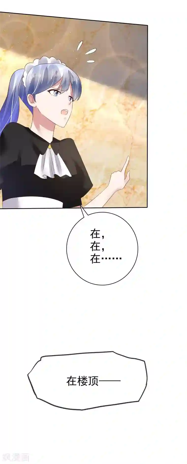 因爱宠你第106话